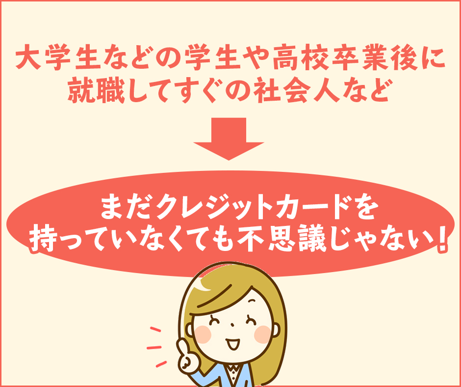 20代前半ならクレカ支払いの期間にこだわらなくてもOK