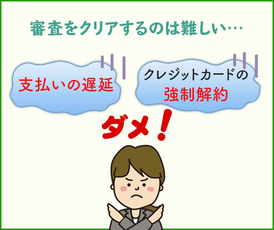 クレジットヒストリーに傷がついている