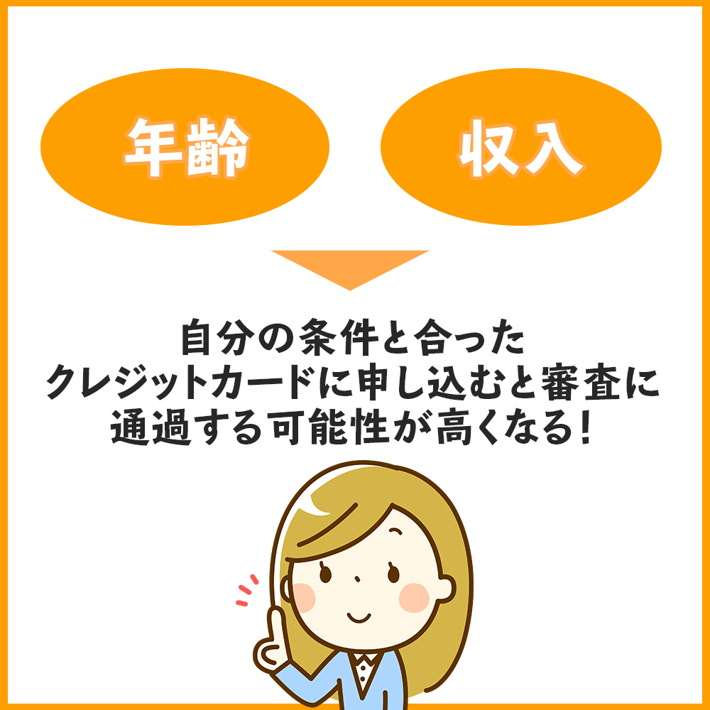 各クレジットカード会社の入会資格の違い