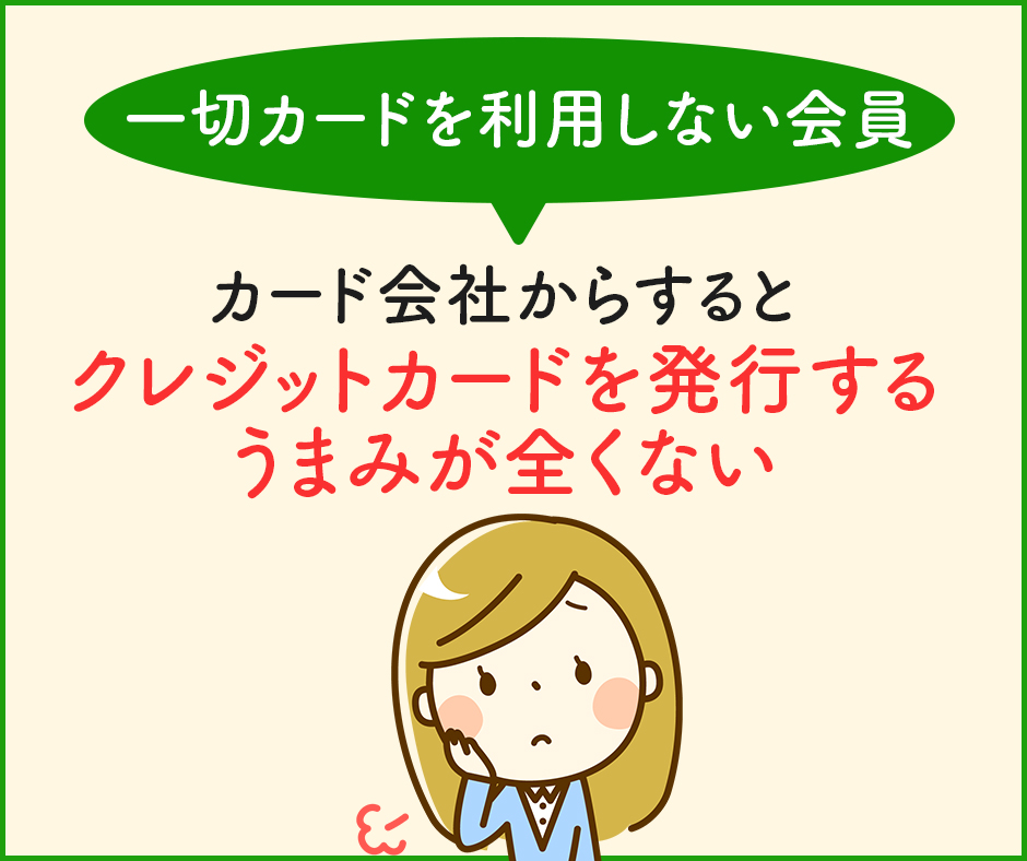 実はカードを一切利用しないこともリスク