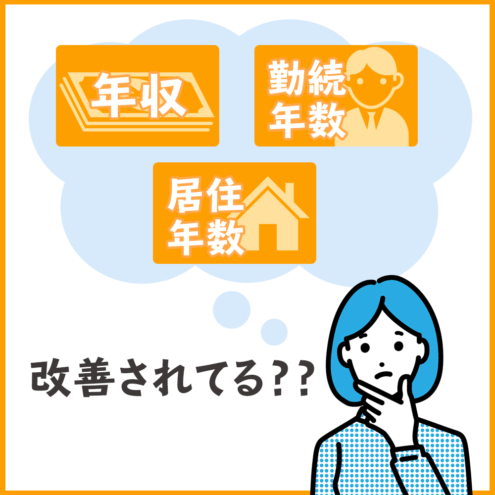 審査に通過しなかった理由がすぐに改善されるとは限らないから