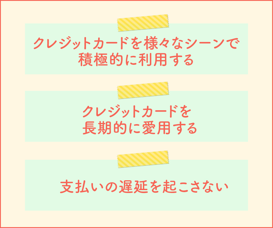 限度額アップの審査を突破するためにおさえておきたいポイント