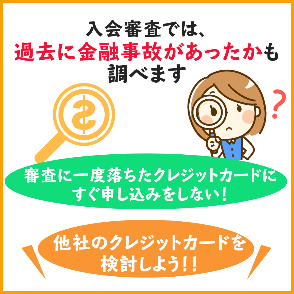 延滞・滞納・自己破産などの金融事故の有無