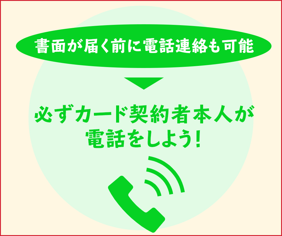 書面が届く前に電話連絡も可能