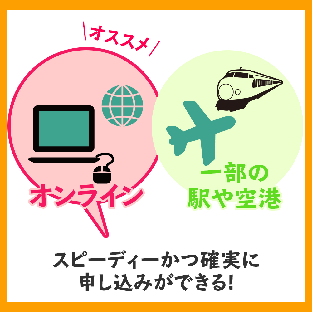 ANAアメックスの申し込み方法｜駅や空港でも申込み場所がある場合も