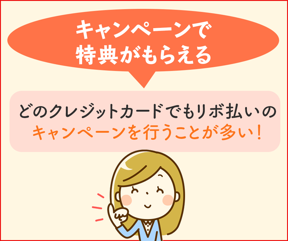 キャンペーンで特典がもらえる