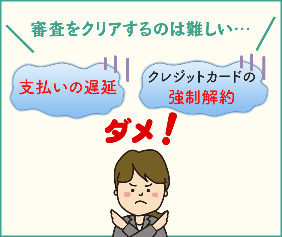 クレジットヒストリーに傷がついている