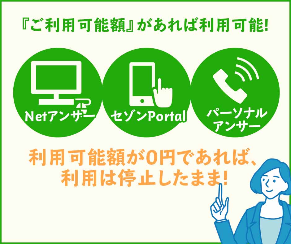 セゾンゴールド・アメックスの利用が復活したかどうかを確認する方法