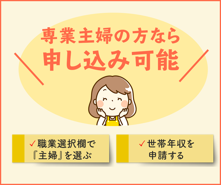 ヒルトン・オナーズ アメックスは専業主婦でも申し込みできる