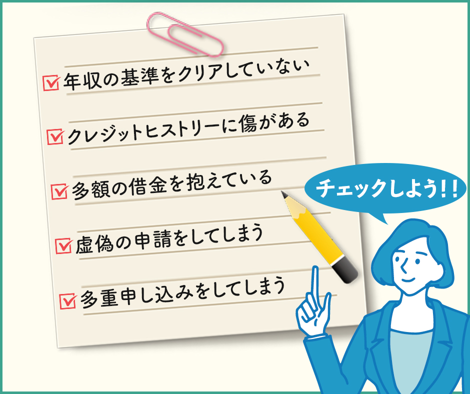 プラチナカードの審査落ちしやすい人の傾向とチェックポイント