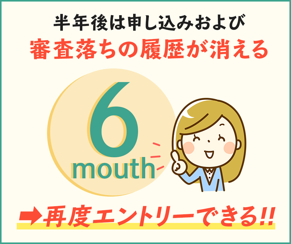 一度審査に落ちても大丈夫！半年間空ければ再度同じプラチナカードにチャレンジできる