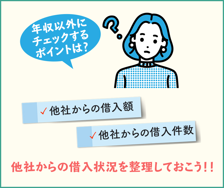 年収だけじゃない！返済能力を判断する上でカード会社がみているポイント