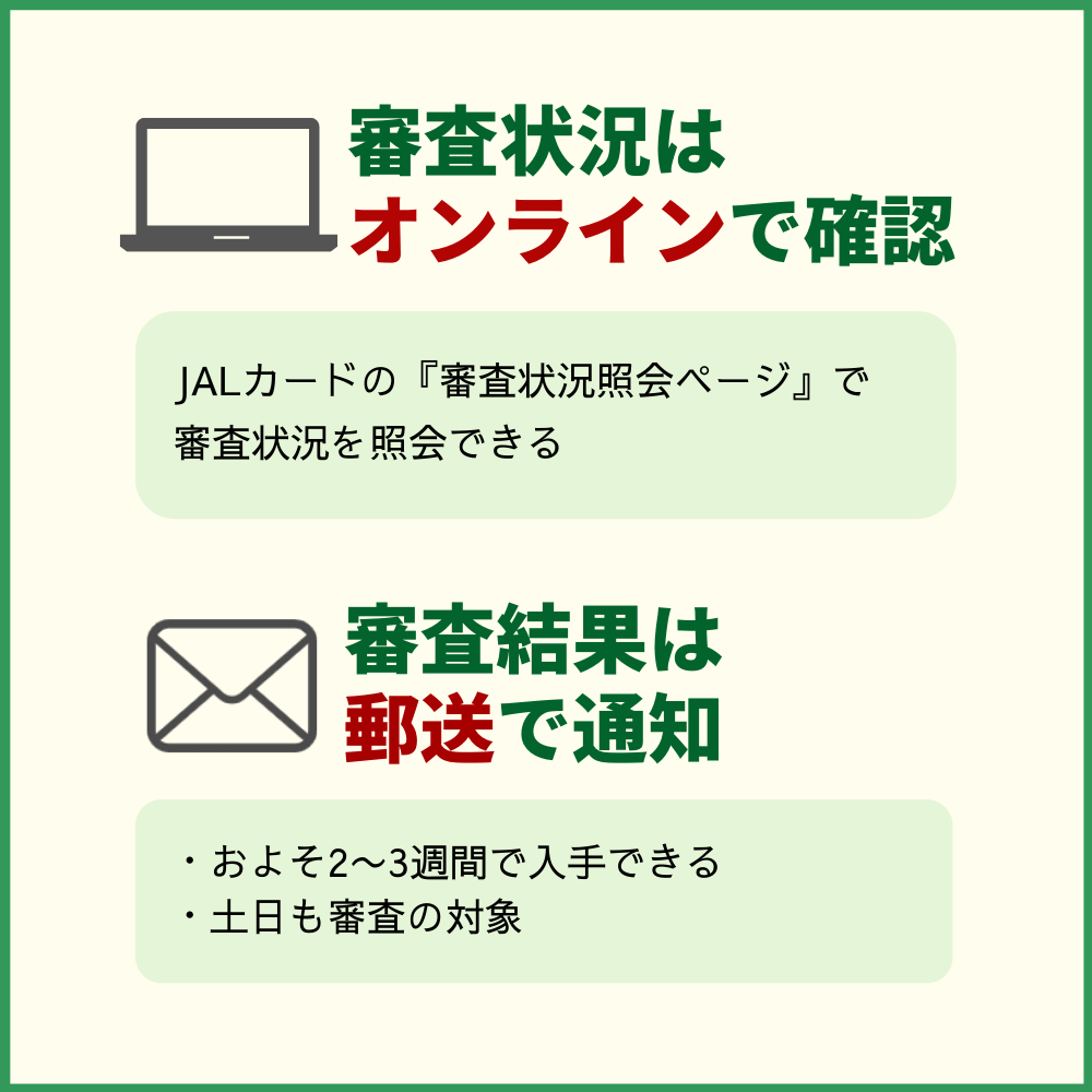 JAL CLUB-Aゴールドカードの発行までの時間や審査状況を確認する方法