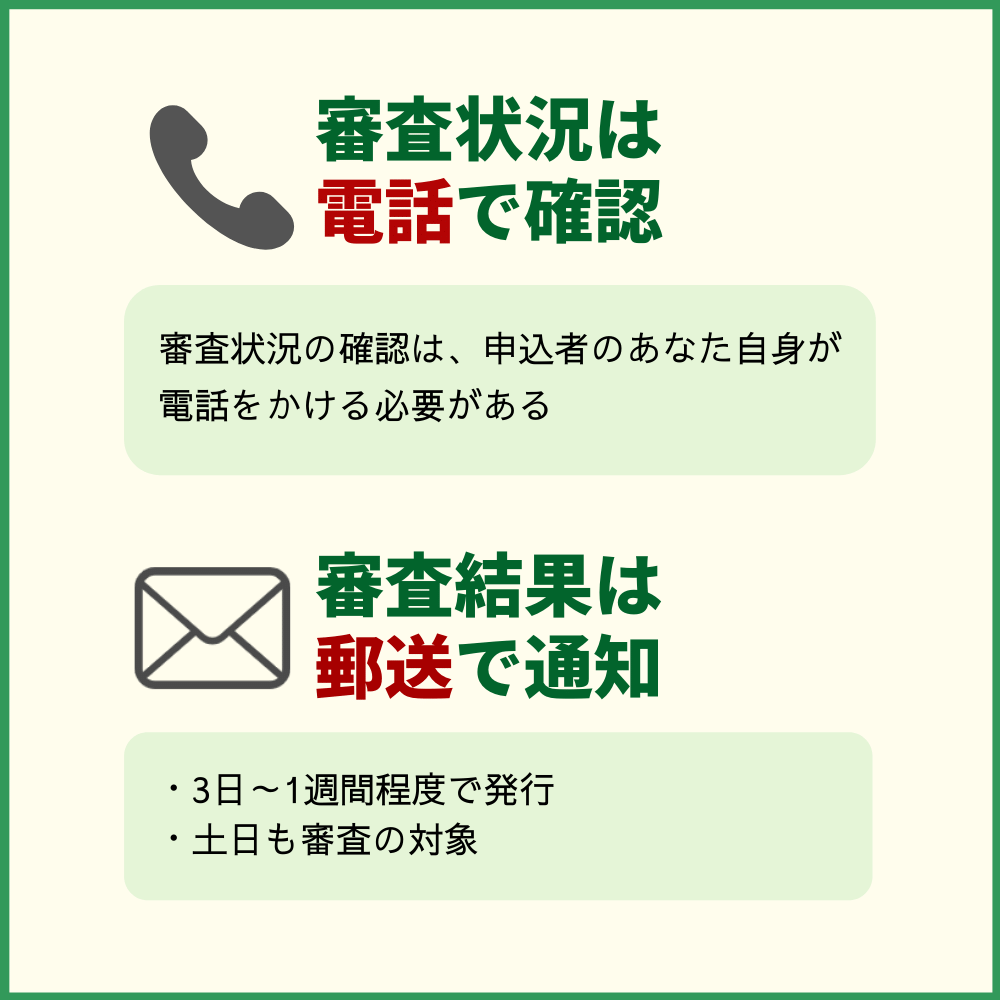 セゾンコバルトビジネスアメックスの発行までの時間や審査状況を確認する方法