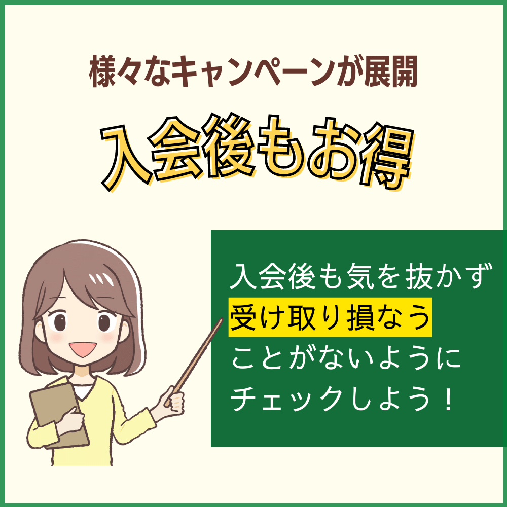 入会後もお得！JCB会員向けに行っているキャンペーン情報！