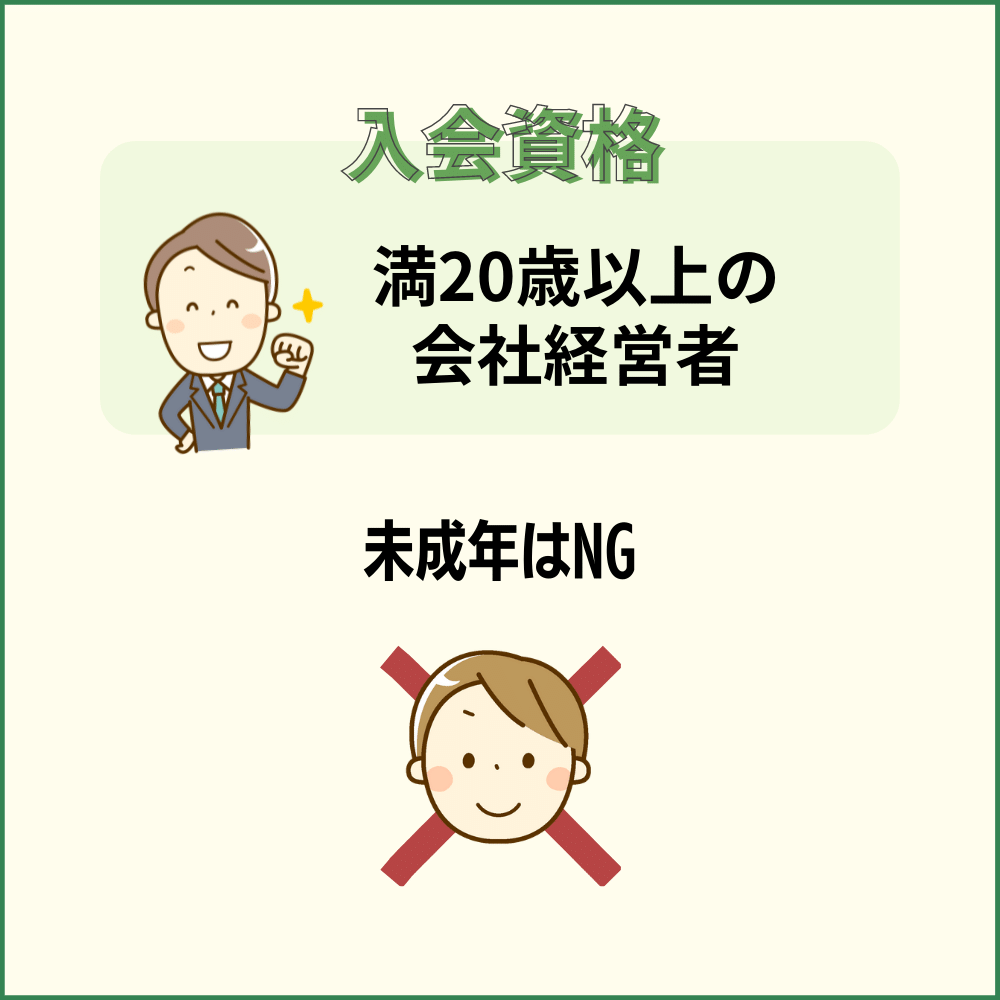 審査の前にチェック！三井住友ビジネスカードfor Owners クラシックの申し込み資格・条件