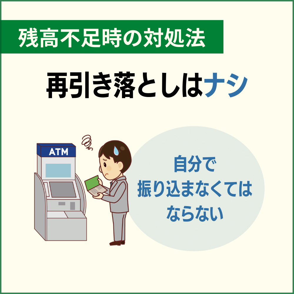 残高不足で引き落としできず！ラグジュアリーカードの再引き落としはある？