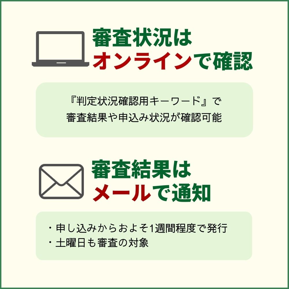 JCBカードBizの発行までの時間や審査状況を確認する方法