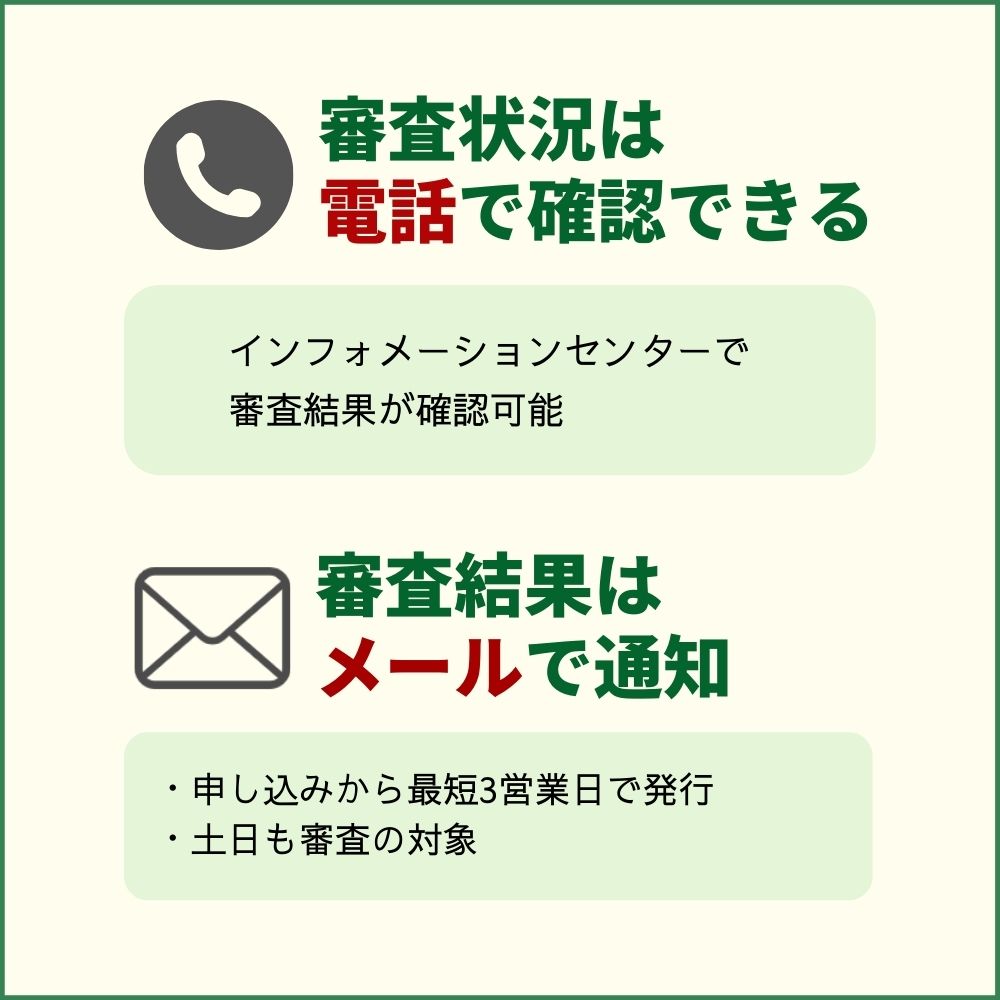 シネマイレージカードセゾンの発行までの時間や審査状況を確認する方法