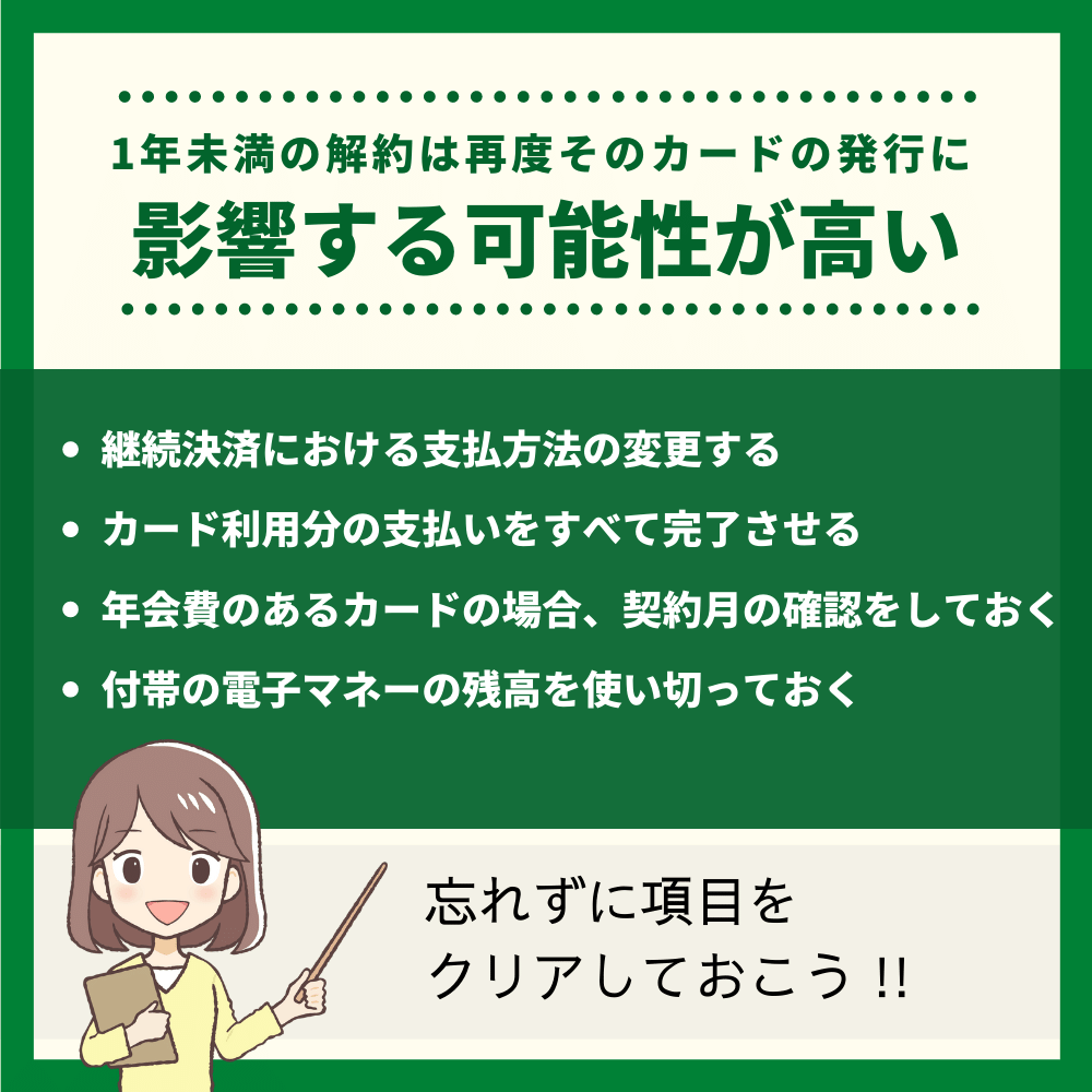 クレジットカードの解約をする前に知っておきたい注意点