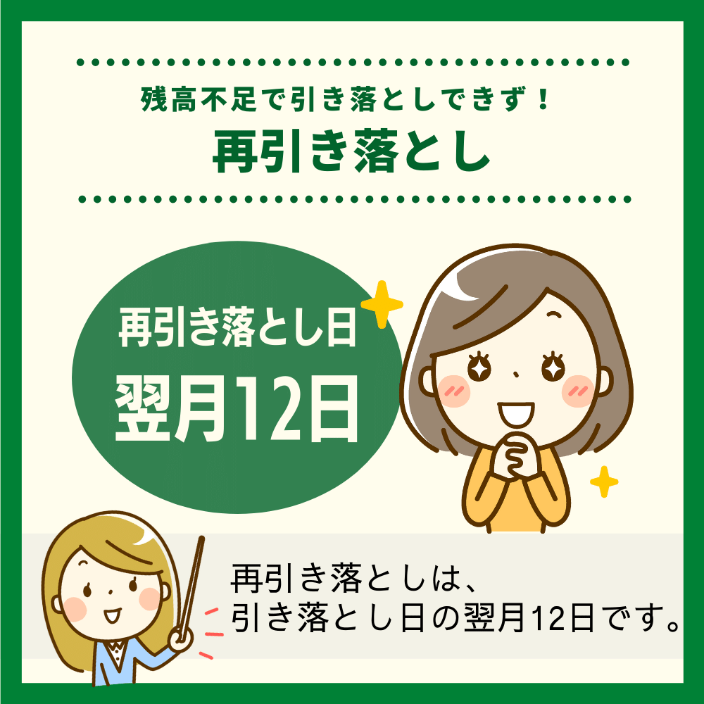 残高不足で引き落としできず！オリコカードの再引き落としはある？