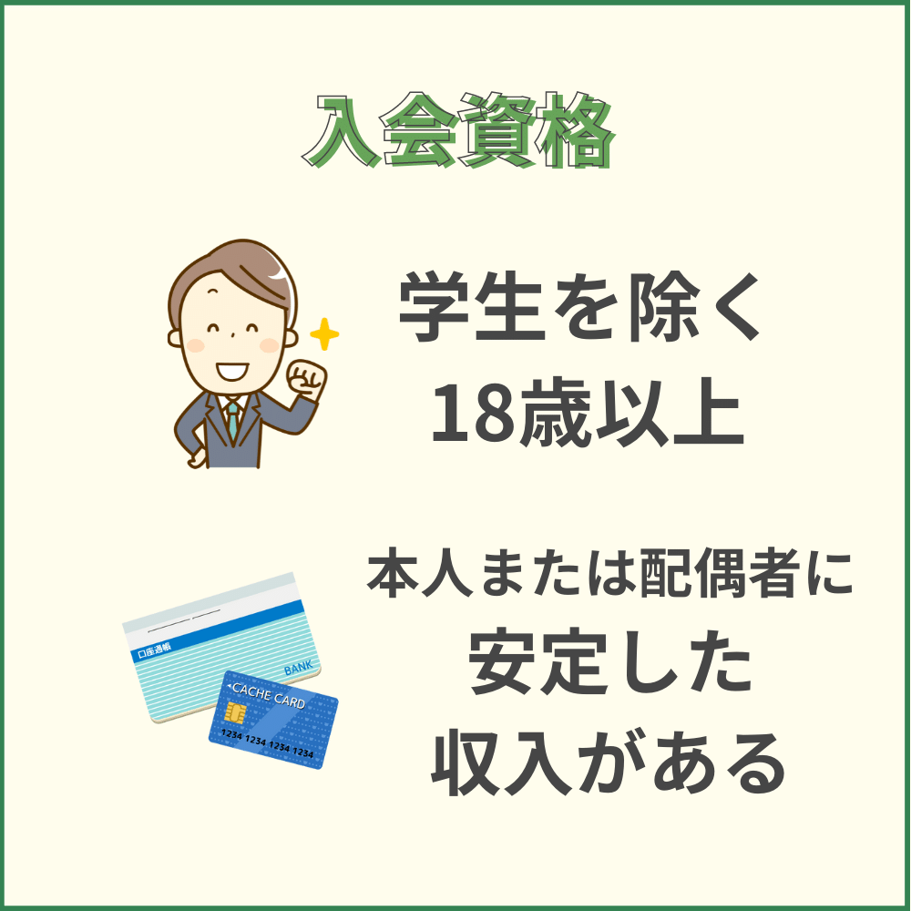 審査の前にチェック！JALアメックス普通カードの申し込み資格・条件