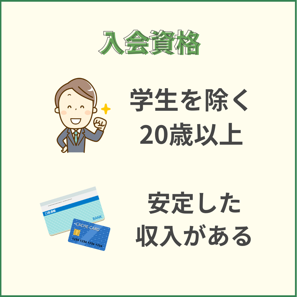 審査の前にチェック！JALアメックスプラチナカードの申し込み資格・条件