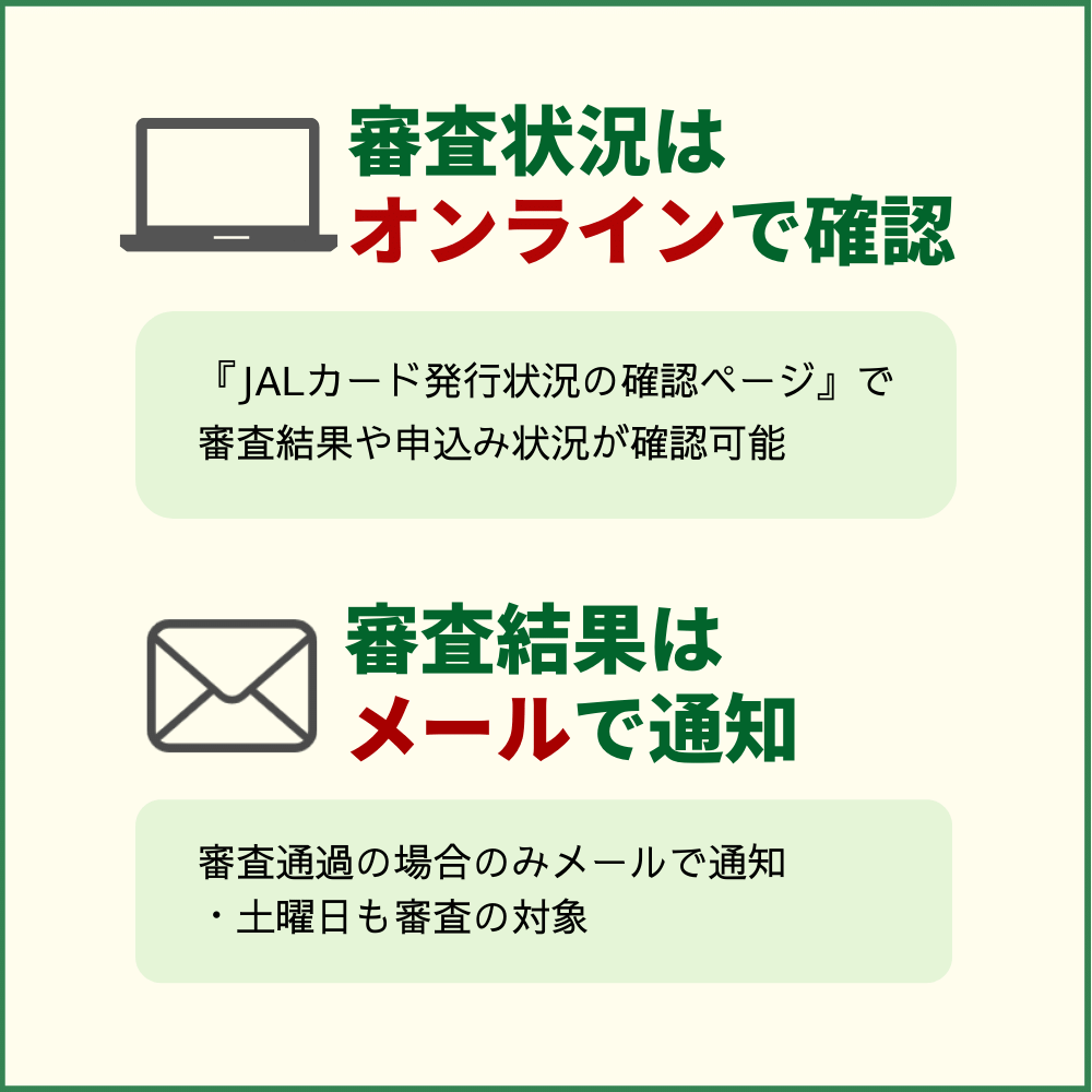 JALアメックス CLUB-Aゴールドカードの発行までの時間や審査状況を確認する方法