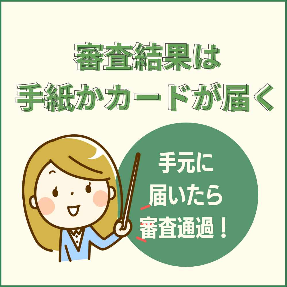 ビューゴールドプラスカードの発行までの時間や審査状況を確認する方法