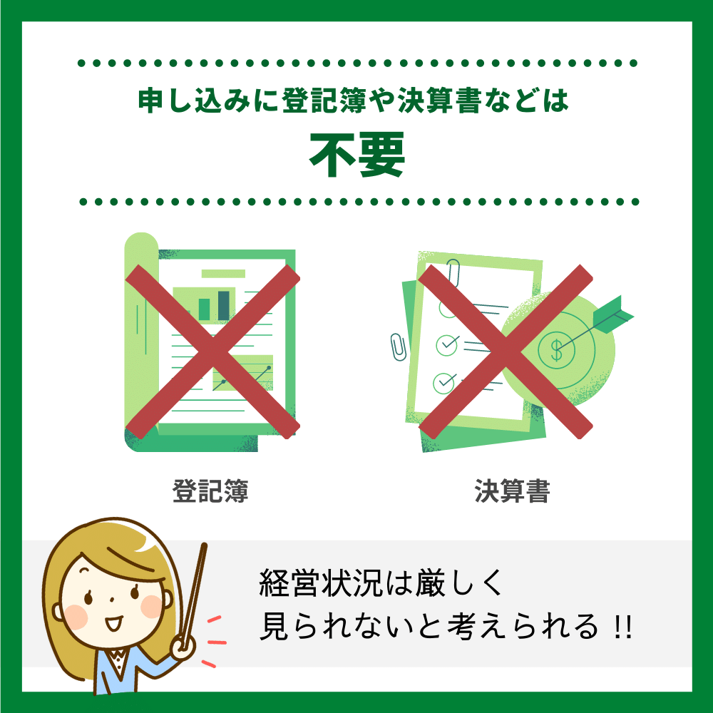 セゾンプラチナ・ビジネス プロ・アメックスの申し込みに登記簿や決算書などは不要
