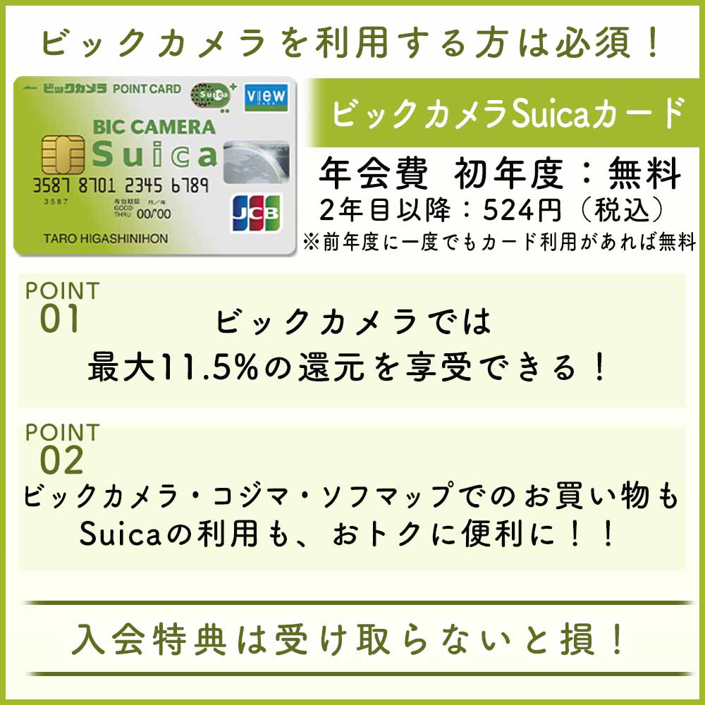 ビックカメラSuicaカードの入会キャンペーンは最大2,000円相当！全特典を受け取る方法を解説