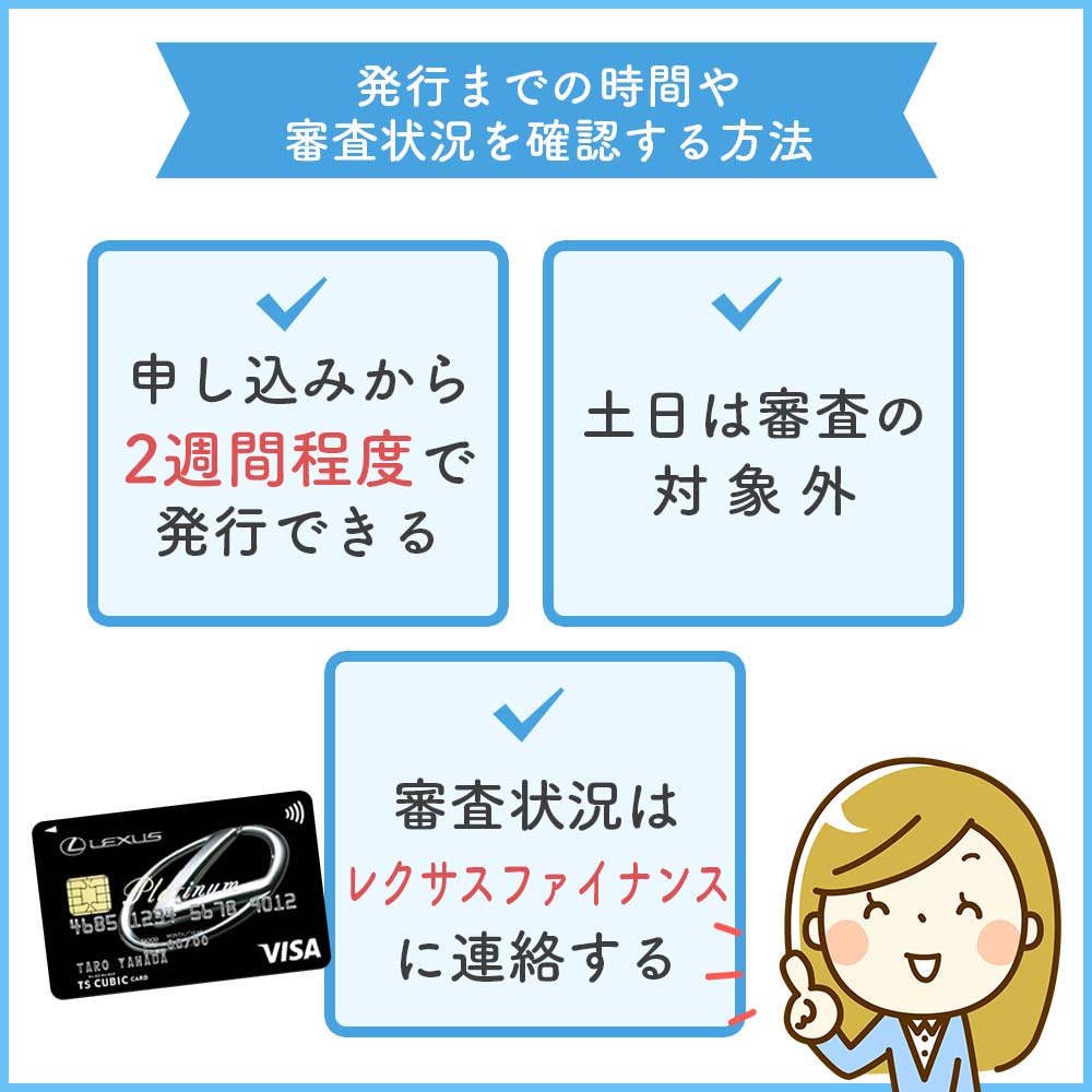 レクサスカードの発行までの時間や審査状況を確認する方法