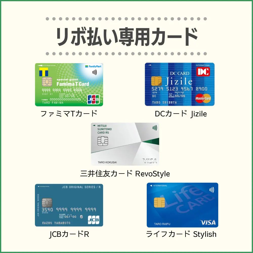 意外と知られていないリボ払い専用カードがあるということ