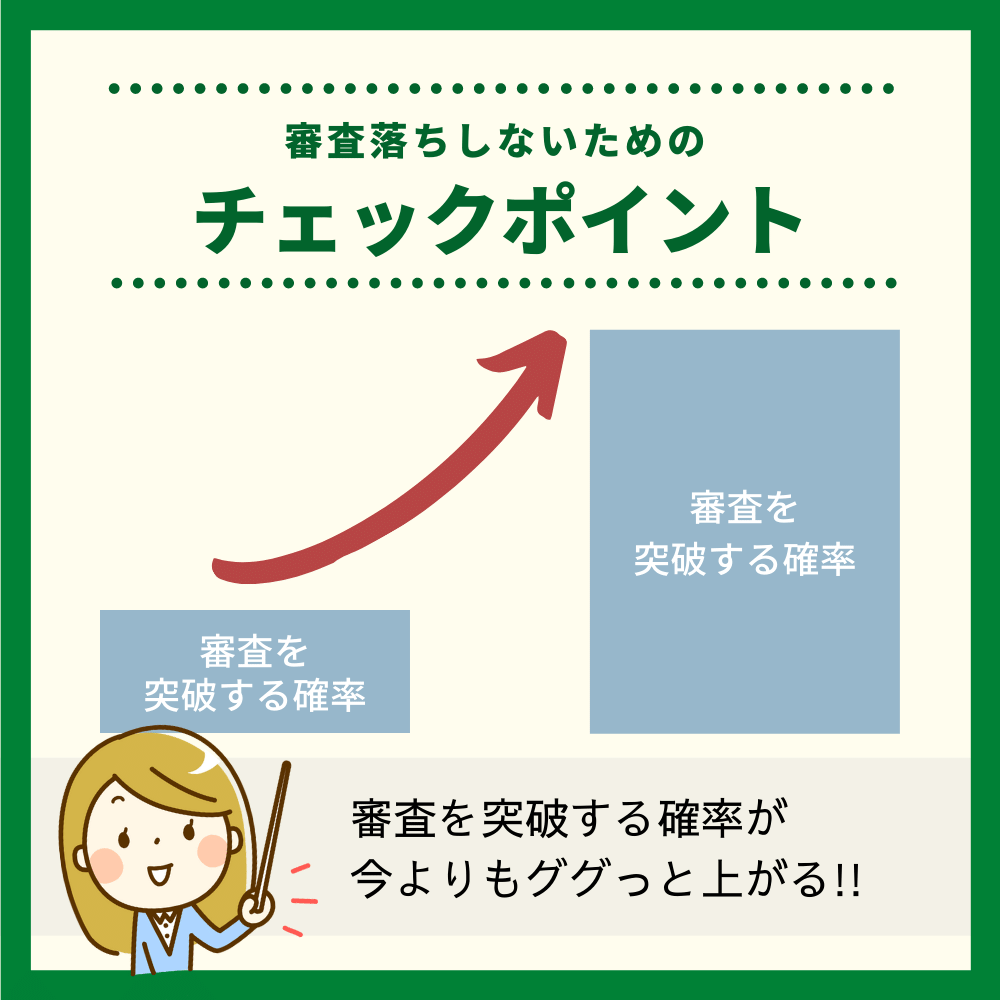 Amazon Prime Mastercardの審査落ちしないためのチェックポイント