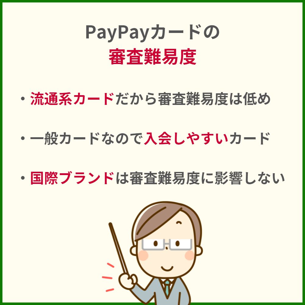 審査の前にチェック！PayPayカードの申し込み資格・条件