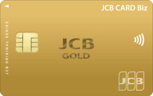 JCBカードBizゴールド