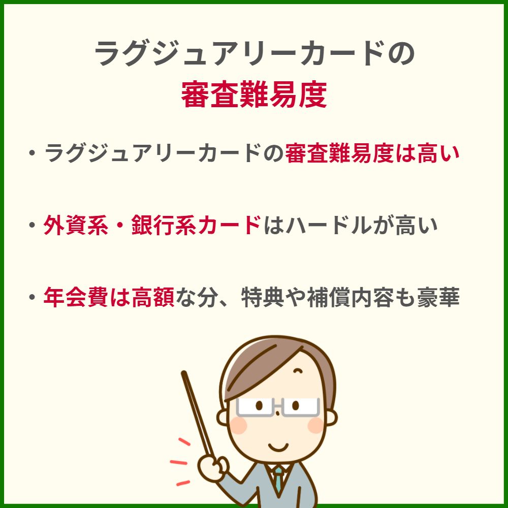 ラグジュアリーカードの審査難易度は全ての種類が厳し目と考えて良い