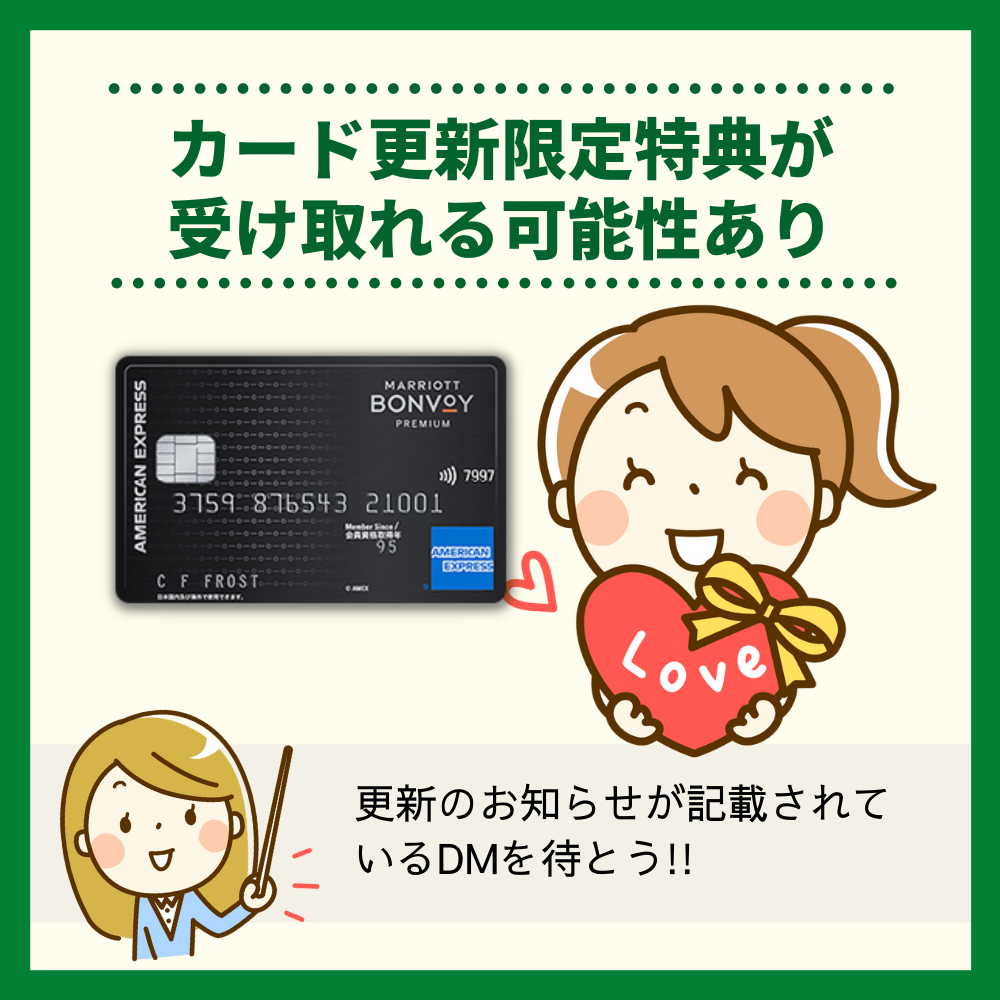 2022年2月24日～順次自動切り替え｜カード更新限定特典が受け取れる可能性あり！