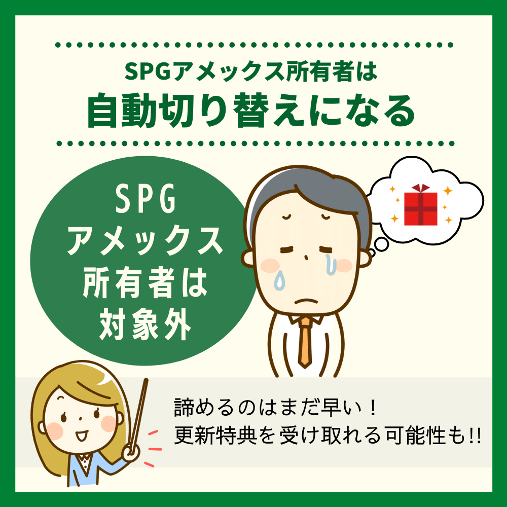 アメックス所有者はマリオットボンヴォイ・アメックス・プレミアムに自動切り替えになる