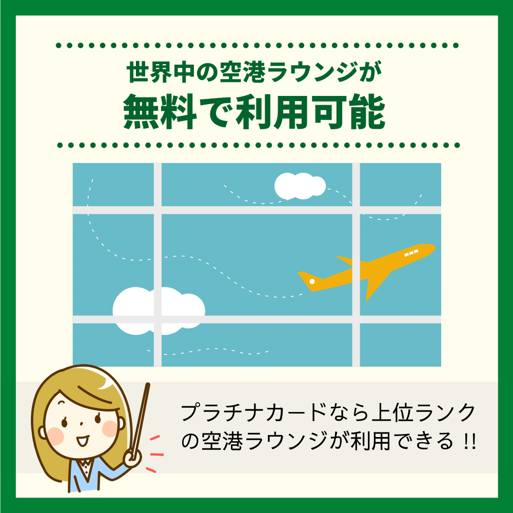 世界中の空港ラウンジが無料で利用可能