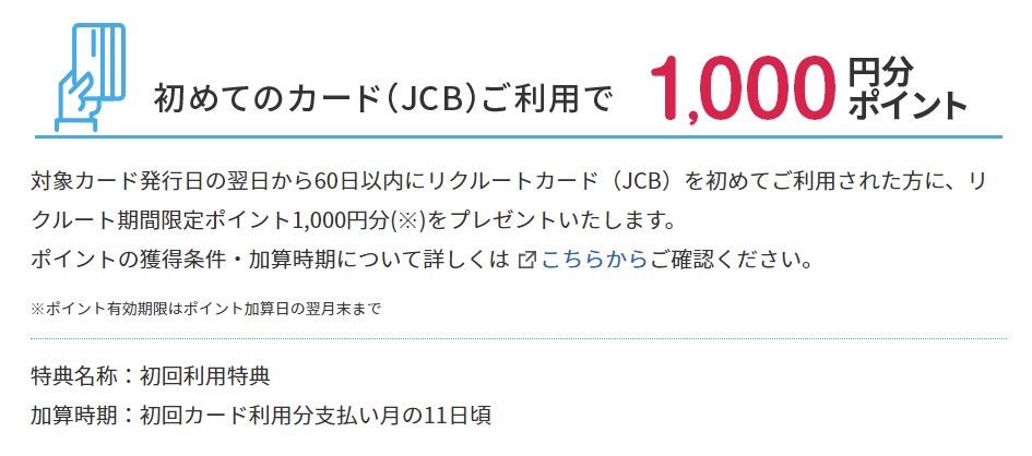 初回利用特典の受け取り方