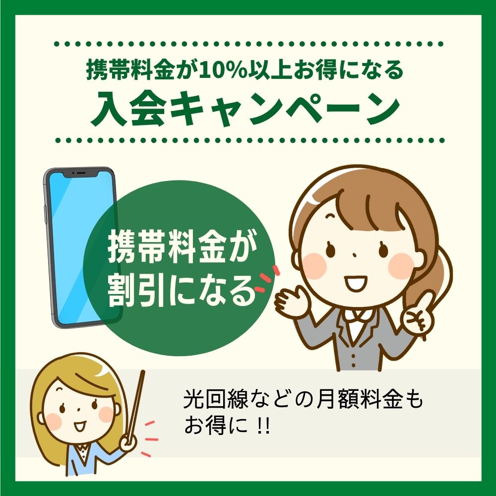 携帯料金が10％以上お得になるゴールドカードの入会キャンペーン