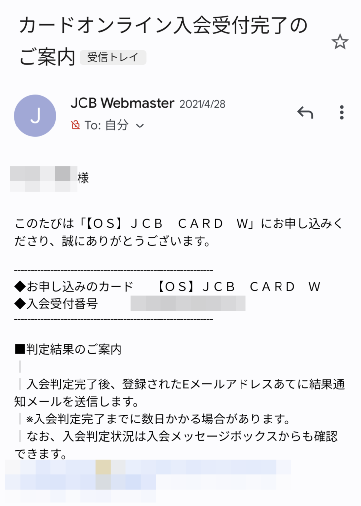 【体験談】私が実際にJCBカードWを申し込んだ時の流れ1