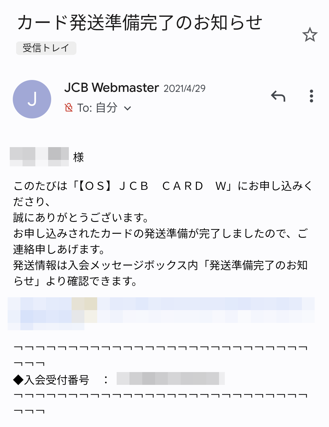 【体験談】私が実際にJCBカードWを申し込んだ時の流れ3