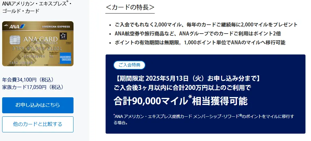 新規入会&カード利用で最大90,000マイル相当獲得可能