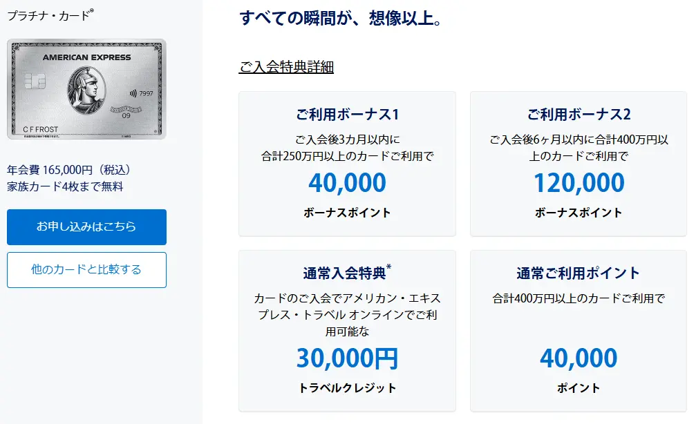 アメックス・プラチナの入会キャンペーンは最大200,000ポイント獲得可能は凄すぎる!