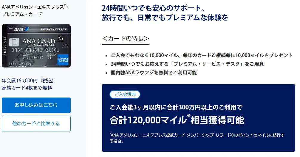 新規入会&カード利用で120,000マイル相当獲得可能!