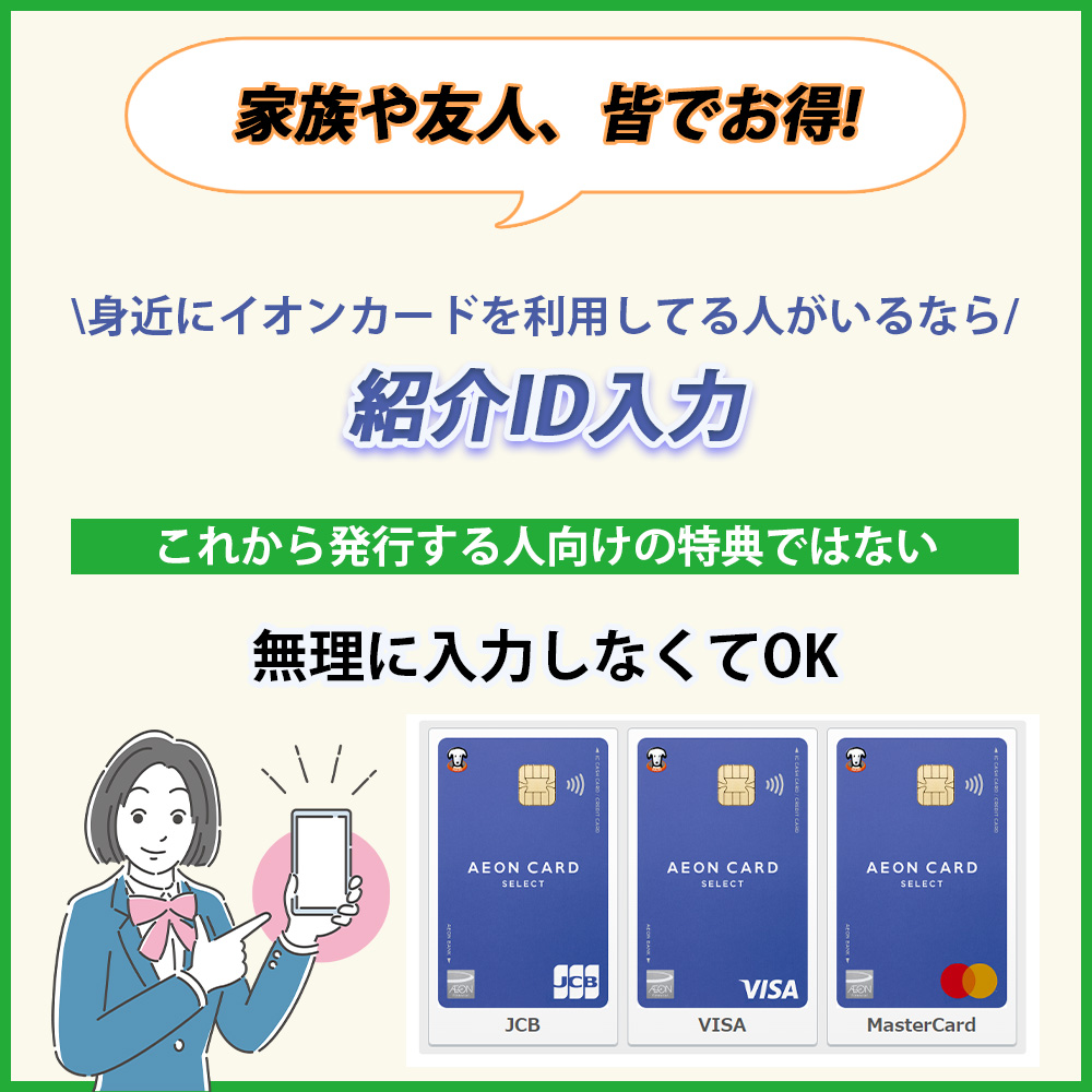 紹介IDは紹介キャンペーン利用時に必要なもの