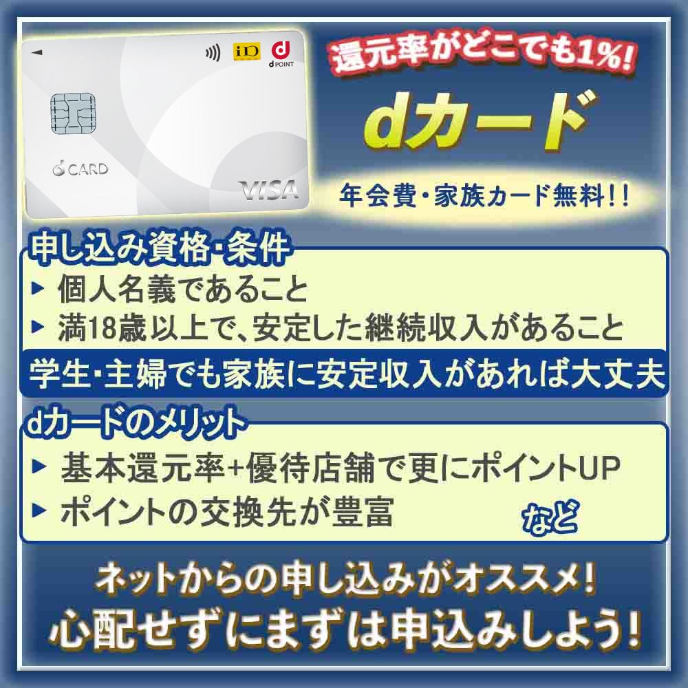 dカードの審査基準を徹底解説！審査に落ちた人の原因や審査時間も合わせて紹介！2