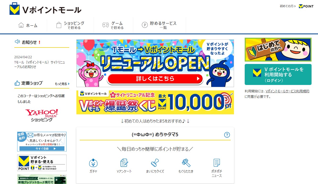 Vポイントモールの経由でネット通販がお得